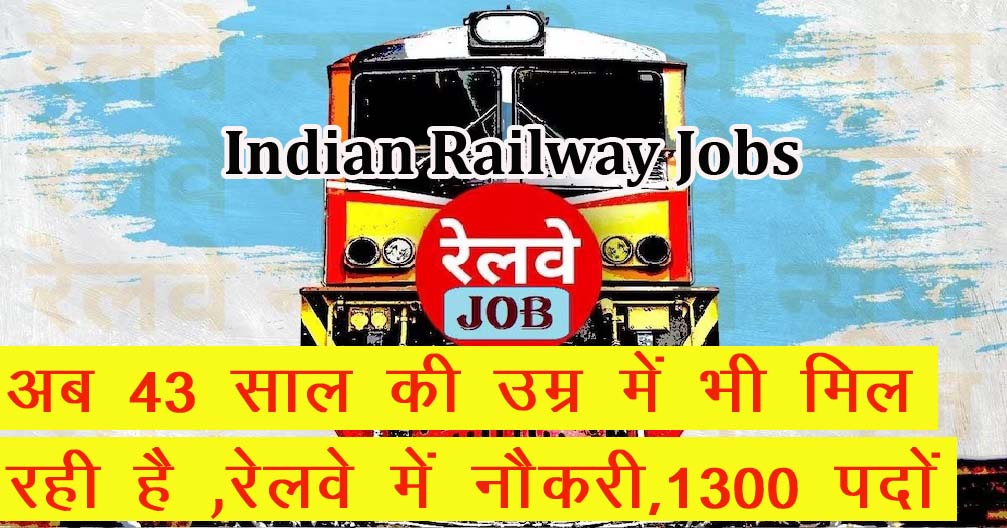 Indian Railway Jobs: अब 43 साल की उम्र में भी मिल रही है रेलवे में नौकरी, 1300 पदों के लिए इस तारीख से करें आवेदन